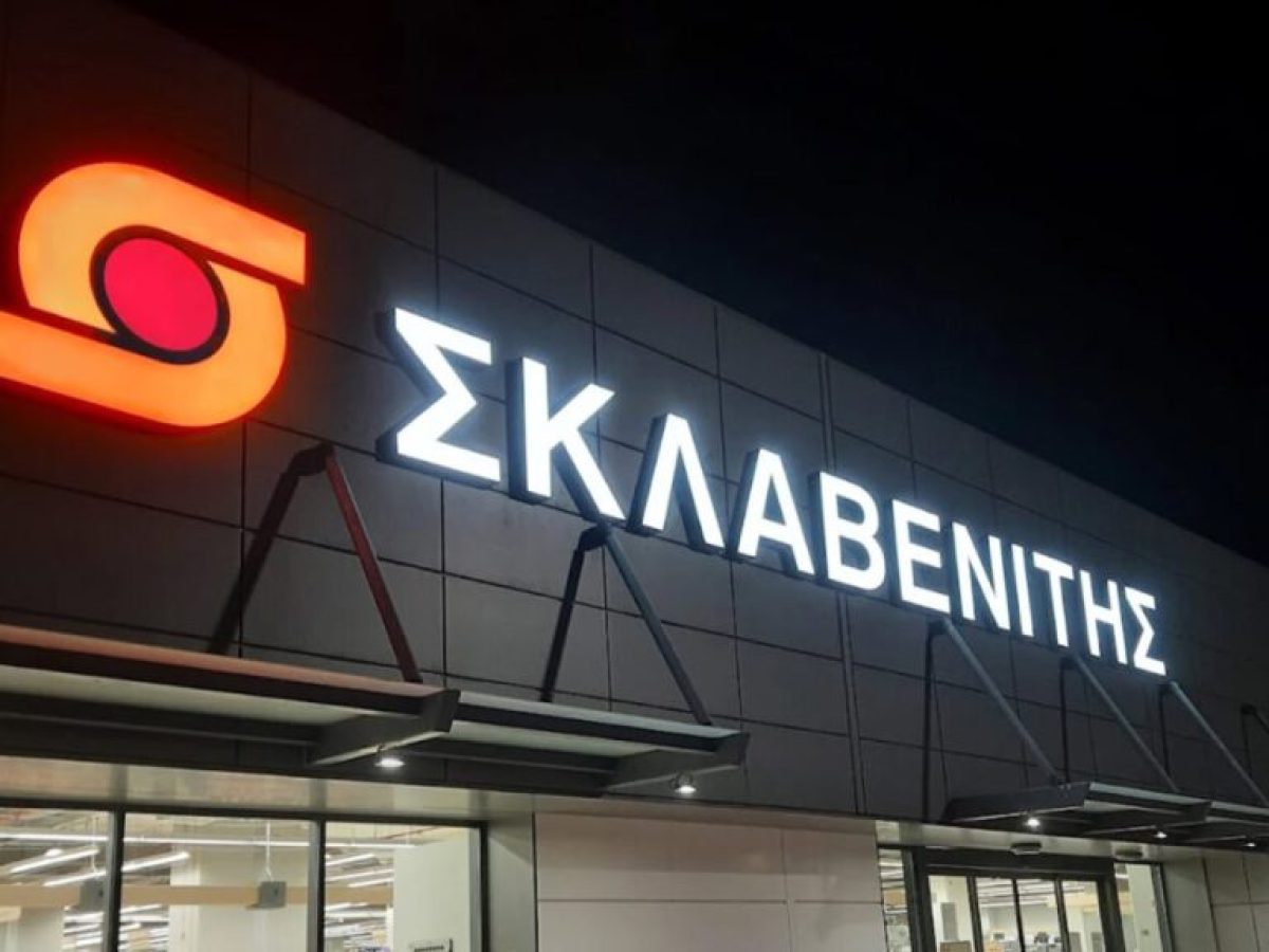 Πρόστιμο 5.000 ευρώ σε σούπερ μάρκετ «Σκλαβενίτης»
