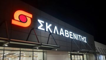 Πρόστιμο 5.000 ευρώ σε σούπερ μάρκετ «Σκλαβενίτης»