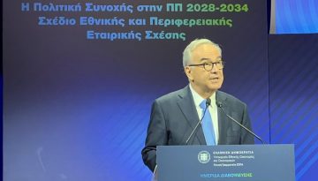 Νίκος Παπαθανάσης: «Η επόμενη προγραμματική περίοδος 2028-2034 αποτελεί μια κρίσιμη ευκαιρία για τη χώρα μας»