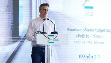 Χρίστος Δήμας για παράκαμψη Χαλκίδας: Δημιουργείται ένας ενιαίος και ασφαλής οδικός άξονας προς τη Βόρεια Εύβοια
