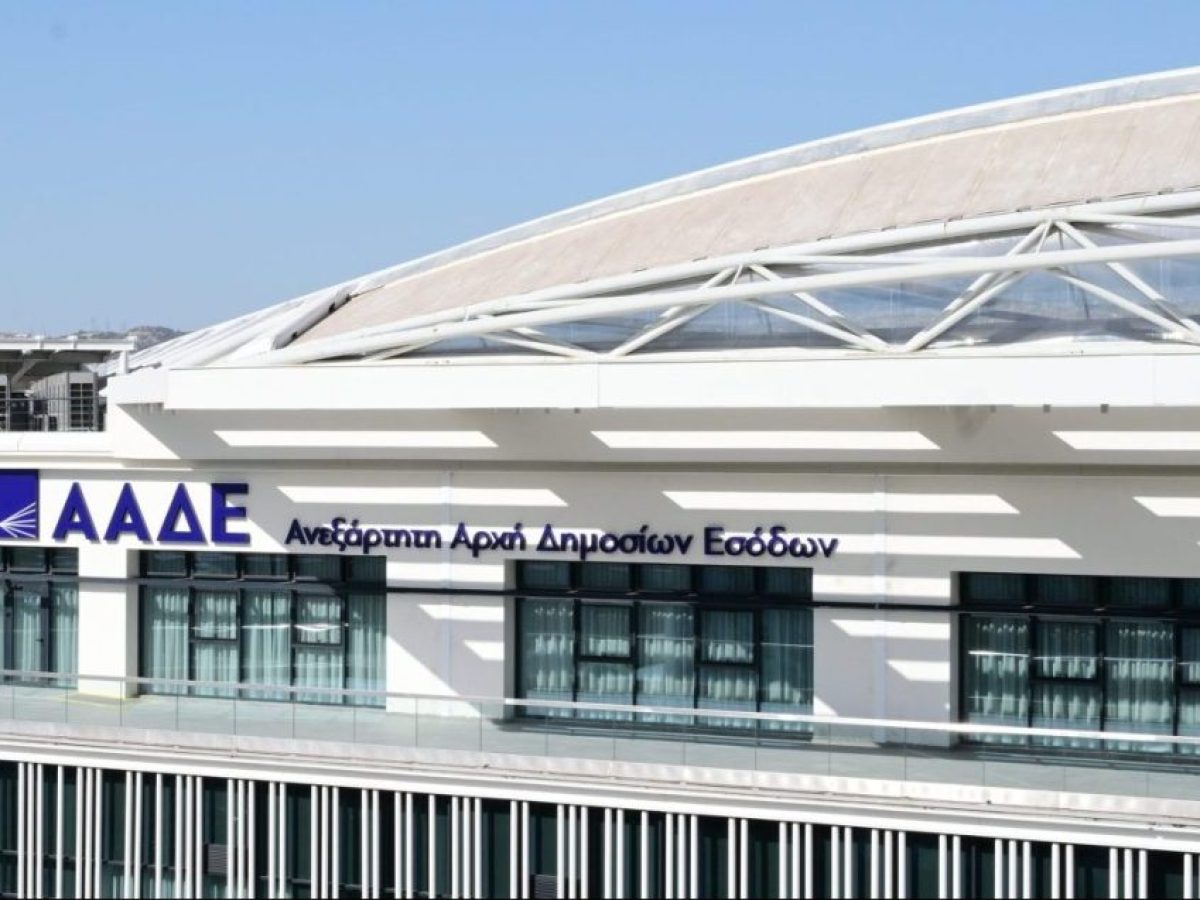 ΑΑΔΕ: Τα επιτεύγματα της ελληνικής φορολογικής διοίκησης στην ετήσια έκθεση της Ευρωπαϊκής Επιτροπής