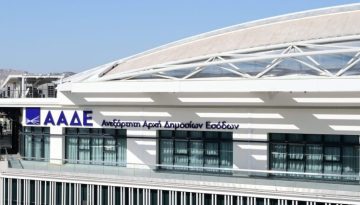 ΑΑΔΕ: Τα επιτεύγματα της ελληνικής φορολογικής διοίκησης στην ετήσια έκθεση της Ευρωπαϊκής Επιτροπής