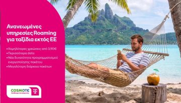 Roaming με χαμηλότερες χρεώσεις και περισσότερα data από την COSMOTE TELEKOM