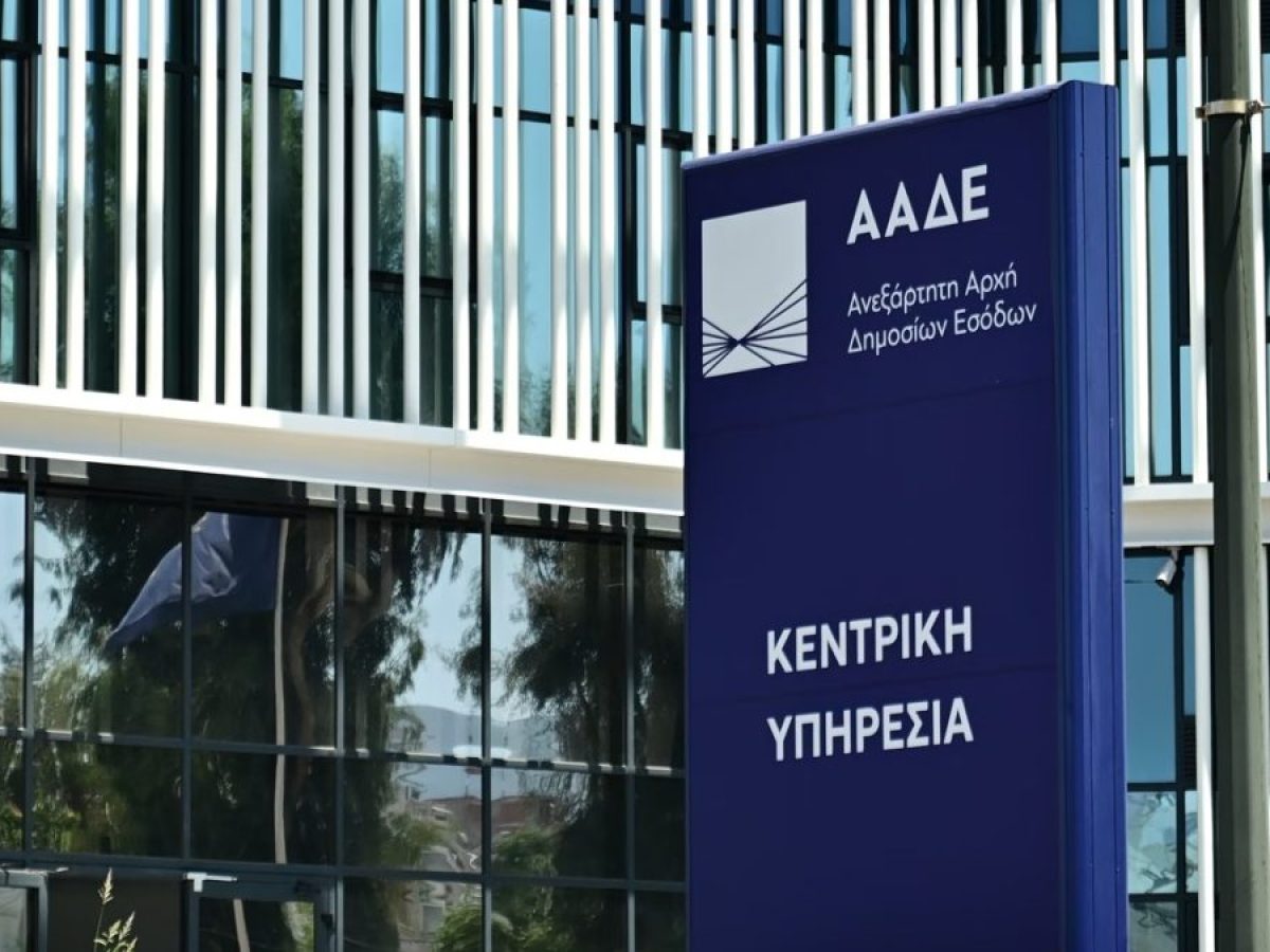 ΑΑΔΕ: Σαρωτικοί έλεγχοι σε περιοχές υψηλού κινδύνου για φοροδιαφυγή