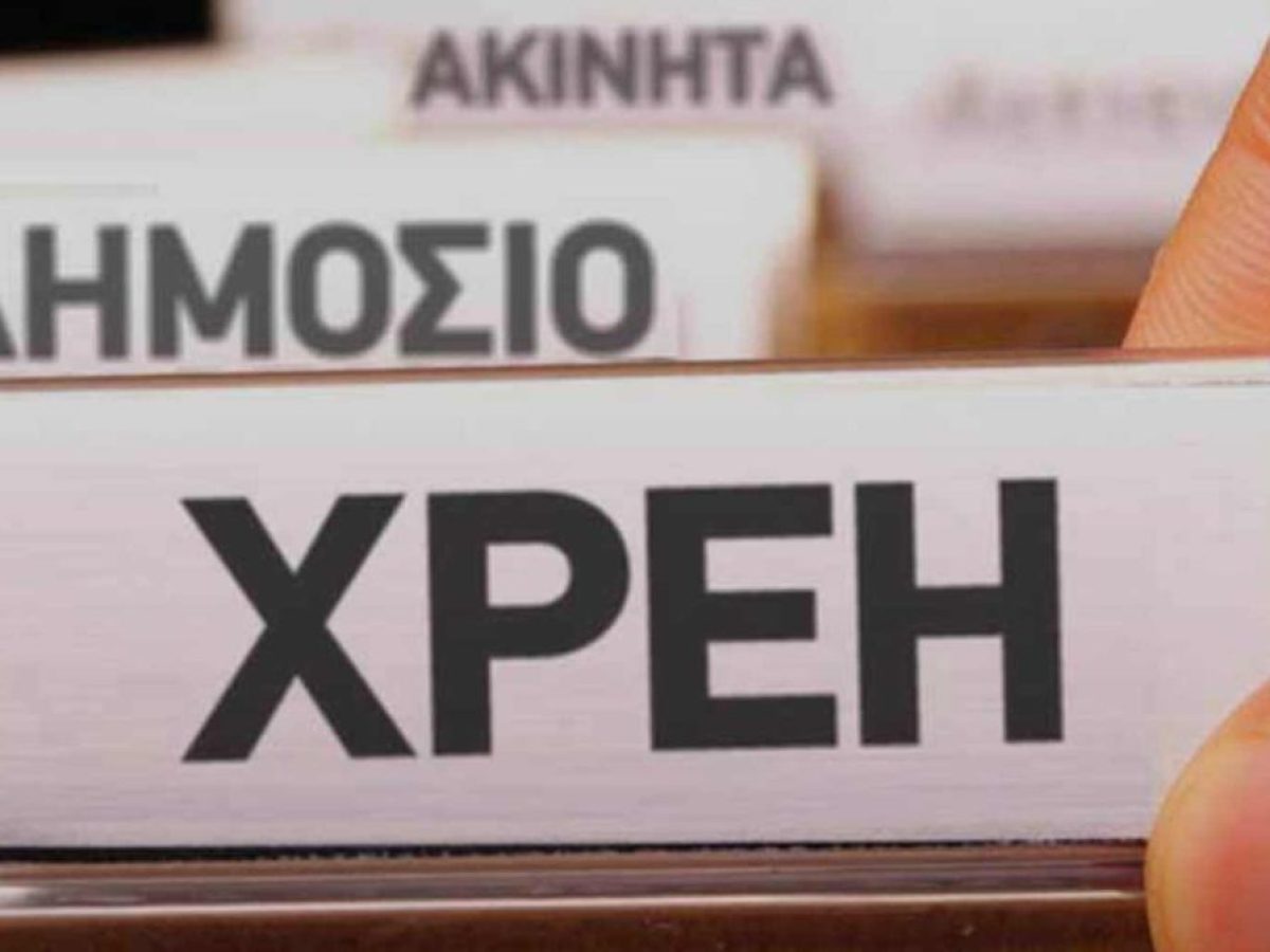 “Ταβάνι” στα χρέη των ΟΤΑ βάζει ο Λιβάνιος (απόφαση)