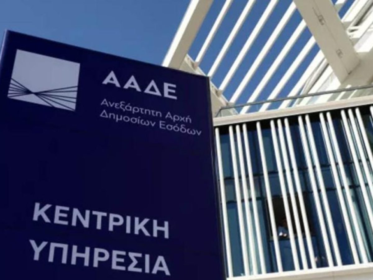 ΑΑΔΕ: Άμεση αποδέσμευση τραπεζικών λογαριασμών — Δεύτερη ευκαιρία για χιλιάδες οφειλέτες