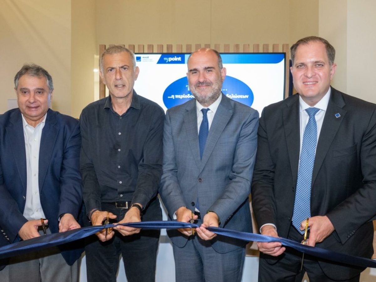 ΑΑΔΕ: Εγκαινιάστηκε το myPoint στον Πειραιά