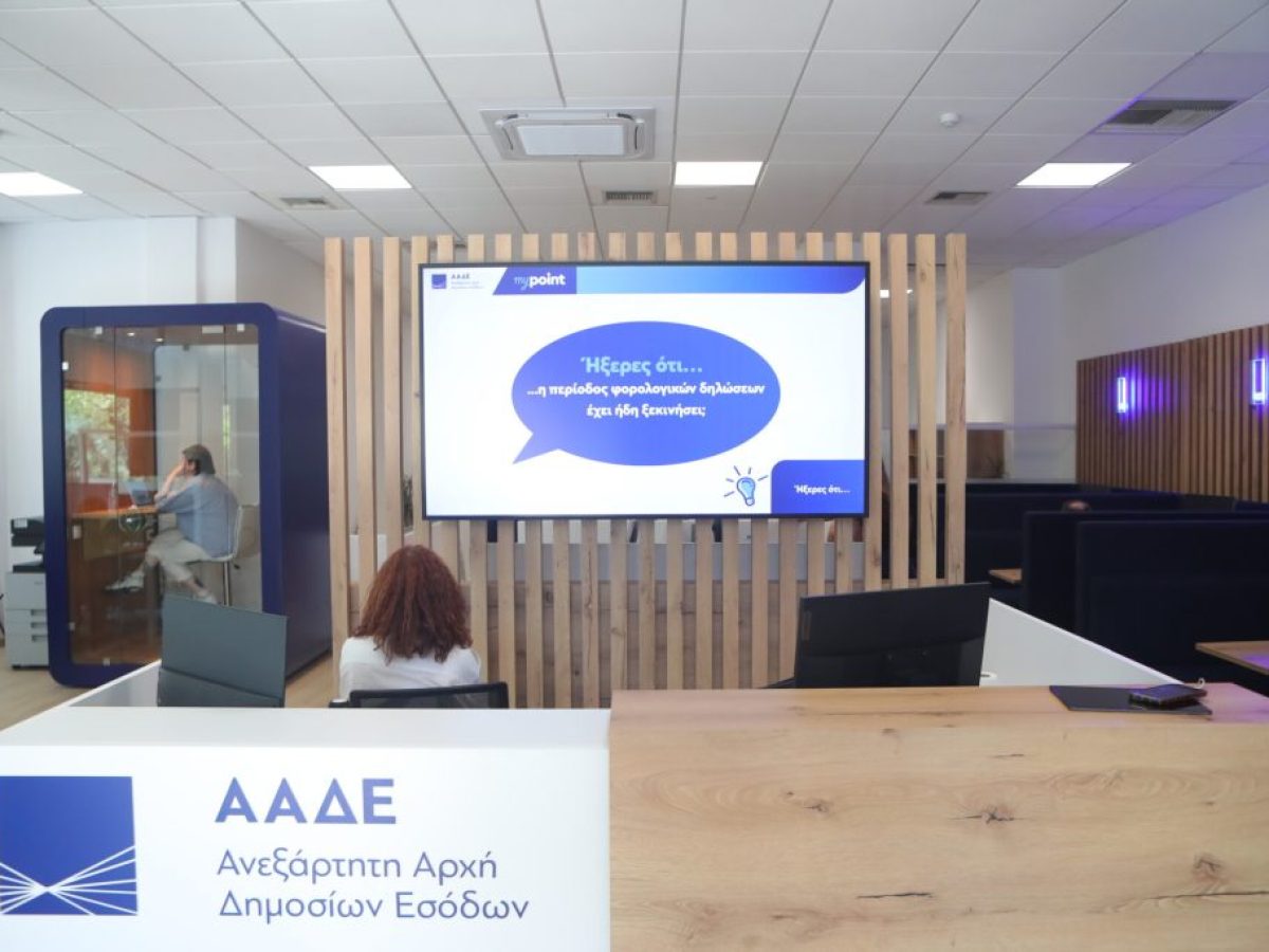 ΑΑΔΕ: Τα επιτεύγματα της ελληνικής φορολογικής διοίκησης στην ετήσια έκθεση της Κομισιόν