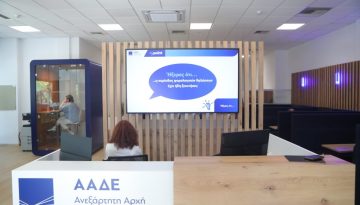 ΑΑΔΕ: Τα επιτεύγματα της ελληνικής φορολογικής διοίκησης στην ετήσια έκθεση της Κομισιόν
