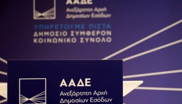 ΑΑΔΕ: Νέες απλουστεύσεις στις τελωνειακές διαδικασίες για τις εισαγωγές