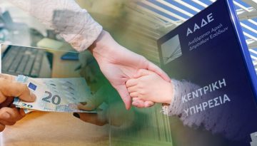 Έκτακτο επίδομα παιδιού: Έρχεται νέα πληρωμή