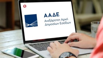 ΑΑΔΕ: Διαθέσιμο το ψηφιακό αποδεικτικό είσπραξης