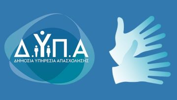 Τι πληρώνεται από τον e-ΕΦΚΑ και τη ΔΥΠΑ έως τις 17 Ιουλίου