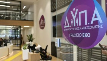 ΔΥΠΑ: Ξεκινούν σήμερα οι αιτήσεις για 1.000 θέσεις με μισθό έως 1.250 ευρώ