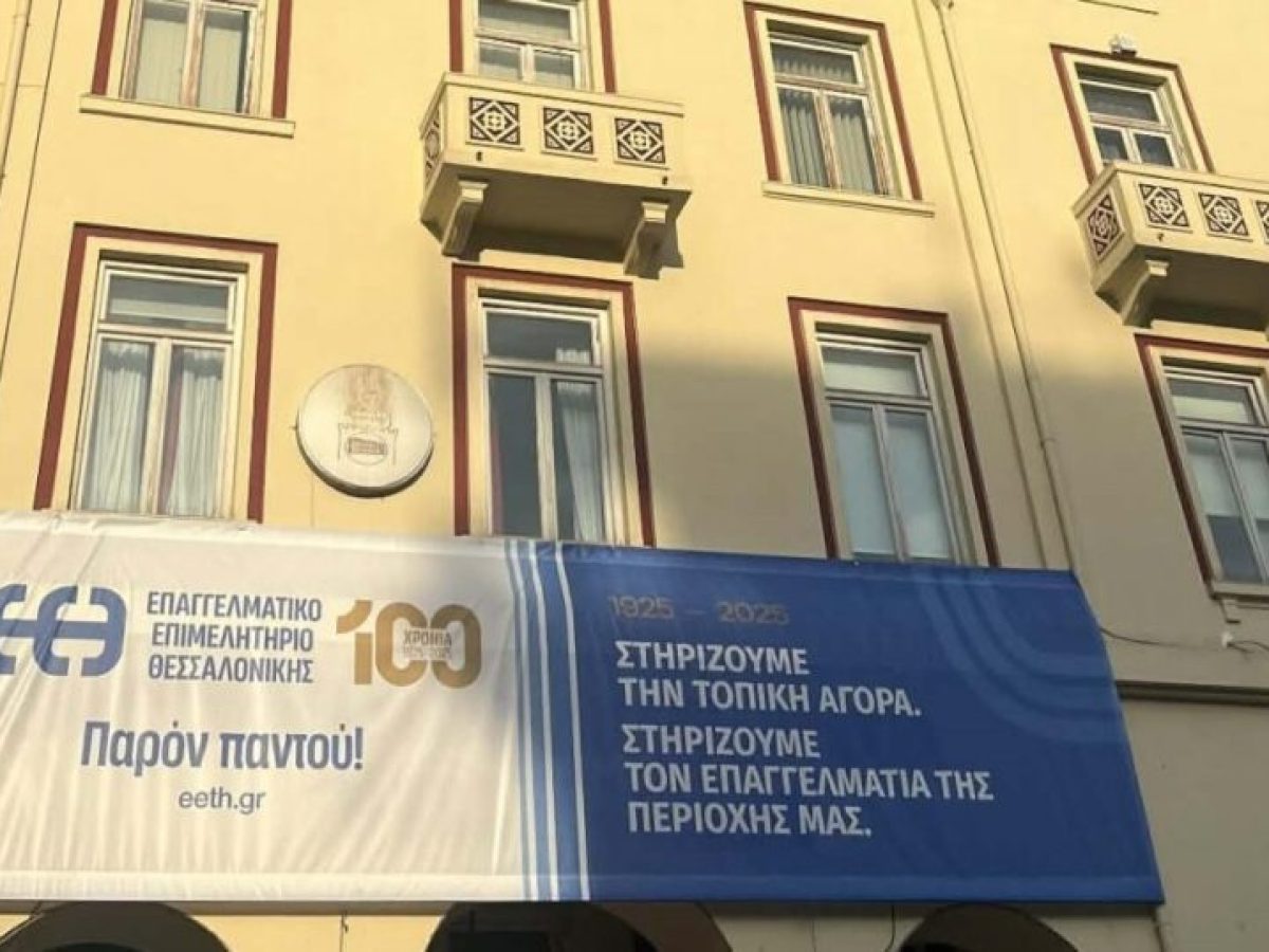 Επιστολή ΕΕΘ για την ενίσχυση της ασφάλισης των επιχειρήσεων έναντι φυσικών καταστροφών