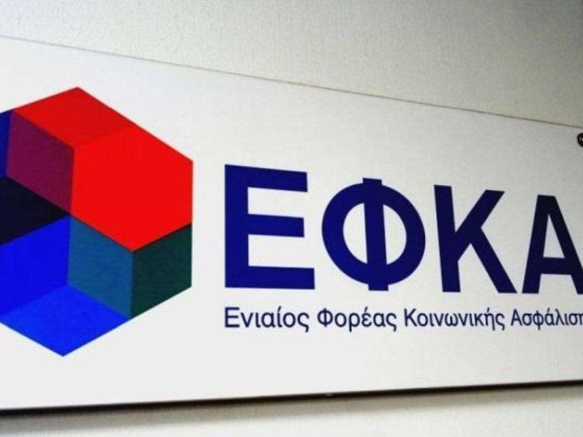 e-ΕΦΚΑ: Αναδρομικά 10,9 εκατ. ευρώ σε 6.264 συνταξιούχους