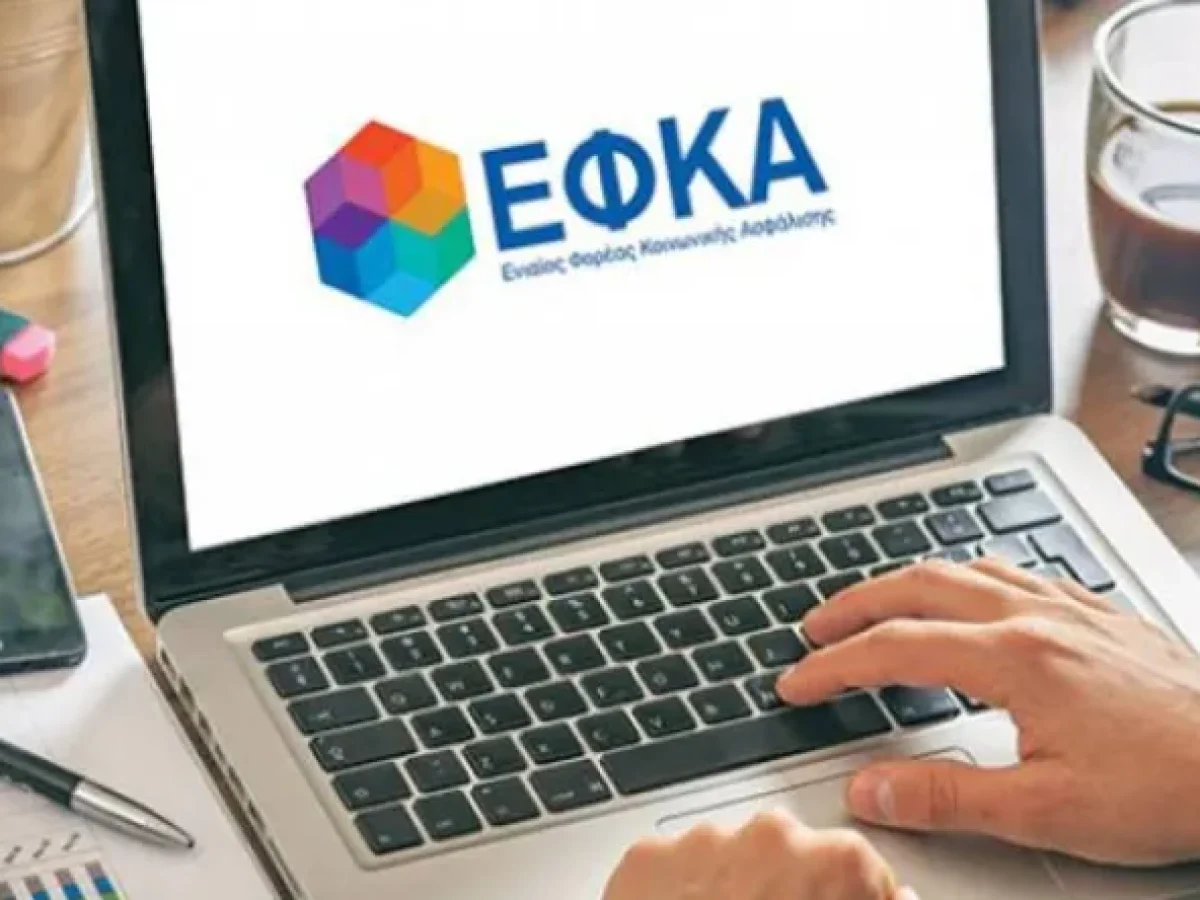 e-ΕΦΚΑ: Παράταση έως τις 10 Σεπτεμβρίου για την υποβολή Αναλυτικών Περιοδικών Δηλώσεων
