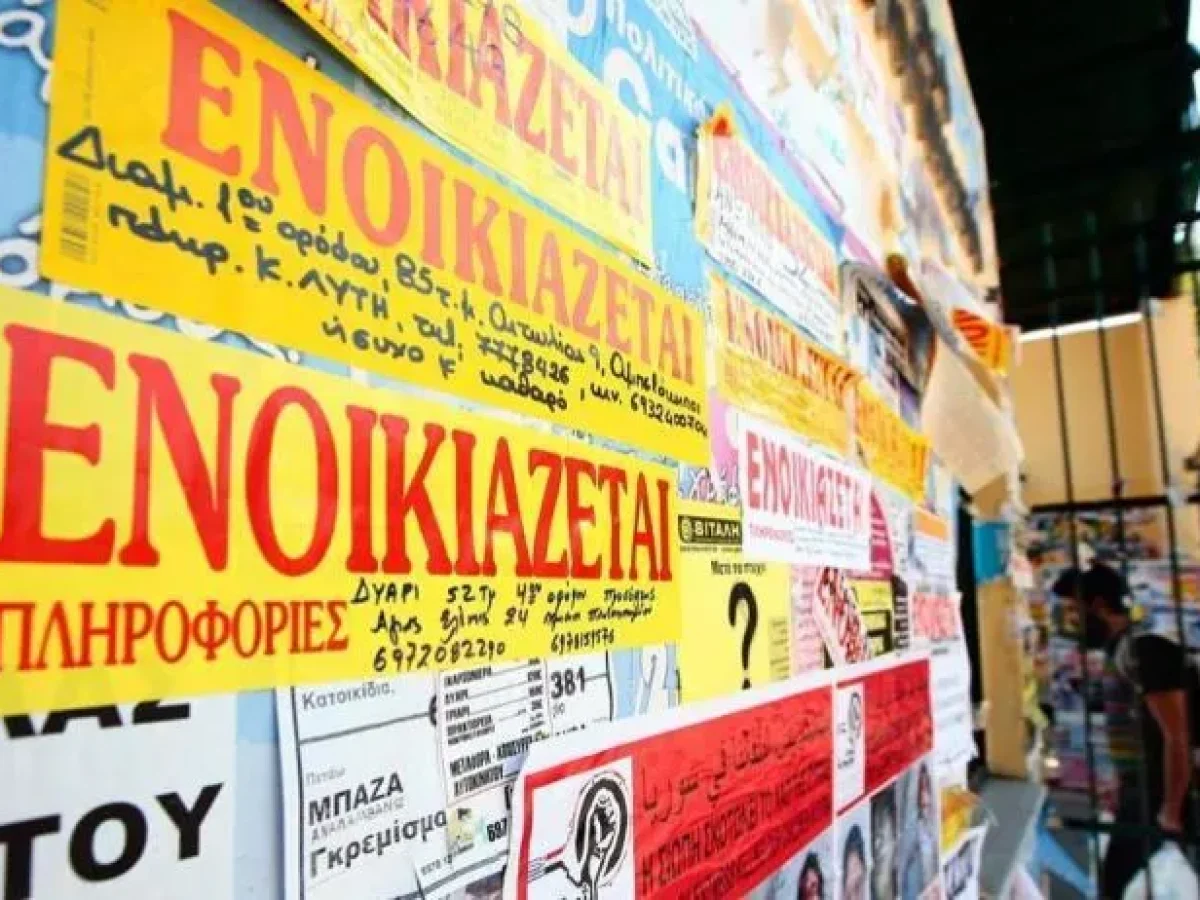 ΕΕΚΕ: Τι ισχύει για τις αυξήσεις ενοικίων και ποια είναι τα δικαιώματα των ενοικιαστών