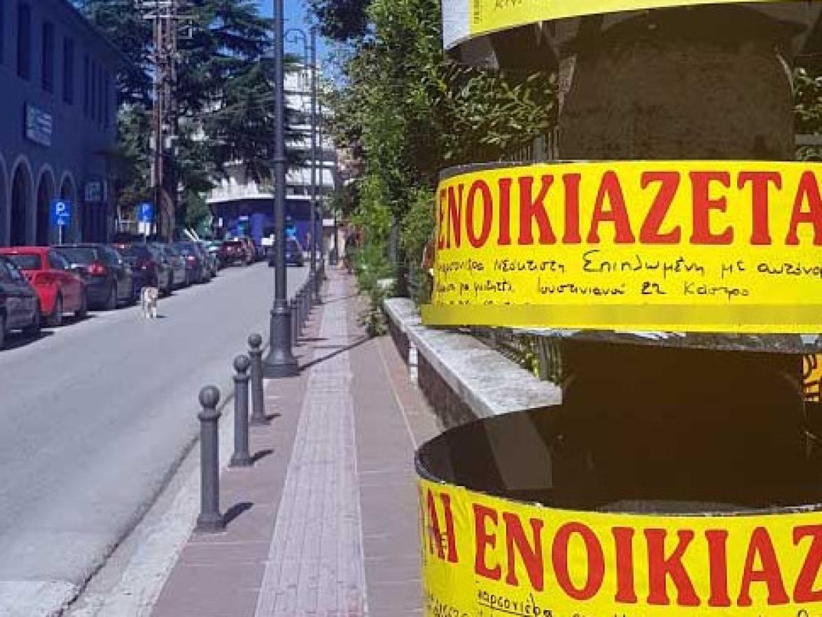 Ακριβότερα και φέτος τα ενοίκια στα Γιάννενα