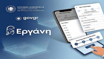Ergani app: Νέα εφαρμογή για προσλήψεις μέσω κινητού τηλεφώνου – Πώς λειτουργεί, αναλυτικά η διαδικασία
