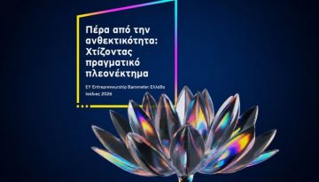Οι ελληνικές επιχειρήσεις επενδύουν στην AI, αλλά «φρενάρουν» σε γραφειοκρατία και κόστος