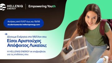 HELLENiQ ENERGY: Ανοίγει η πλατφόρμα για το πρόγραμμα επιβράβευσης αριστούχων αποφοίτων λυκείου