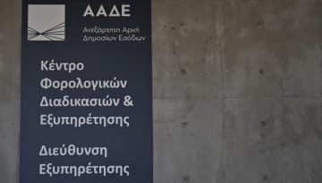 ΑΑΔΕ: Νέα διαδικασία για ξεμπλοκάρισμα τραπεζικών λογαριασμών μετά από κατασχέσεις