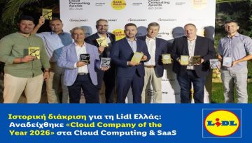 Ιστορική διάκριση για τη Lidl Ελλάς: Αναδείχθηκε «Cloud Company of the Year 2026» στα Cloud Computing & SaaS Awards