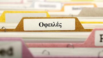 Σε εφαρμογή η νέα ρύθμιση ασφαλιστικών οφειλών 72 δόσεων