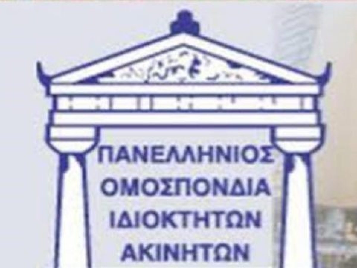 ΠΟΜΙΔΑ: Ενεργοποιούνται οι ευεργετικές διατάξεις του νόμου για τα ακίνητα