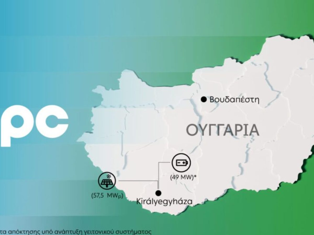 Ο Όμιλος ΔΕΗ επεκτείνεται στην αγορά της Ουγγαρίας με νέα έργα ΑΠΕ