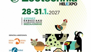 Θεσσαλονίκη: Από 28 με 31 Ιανουαρίου η 14η Zootechnia για την Κτηνοτροφία & την Πτηνοτροφία – ertnews.gr