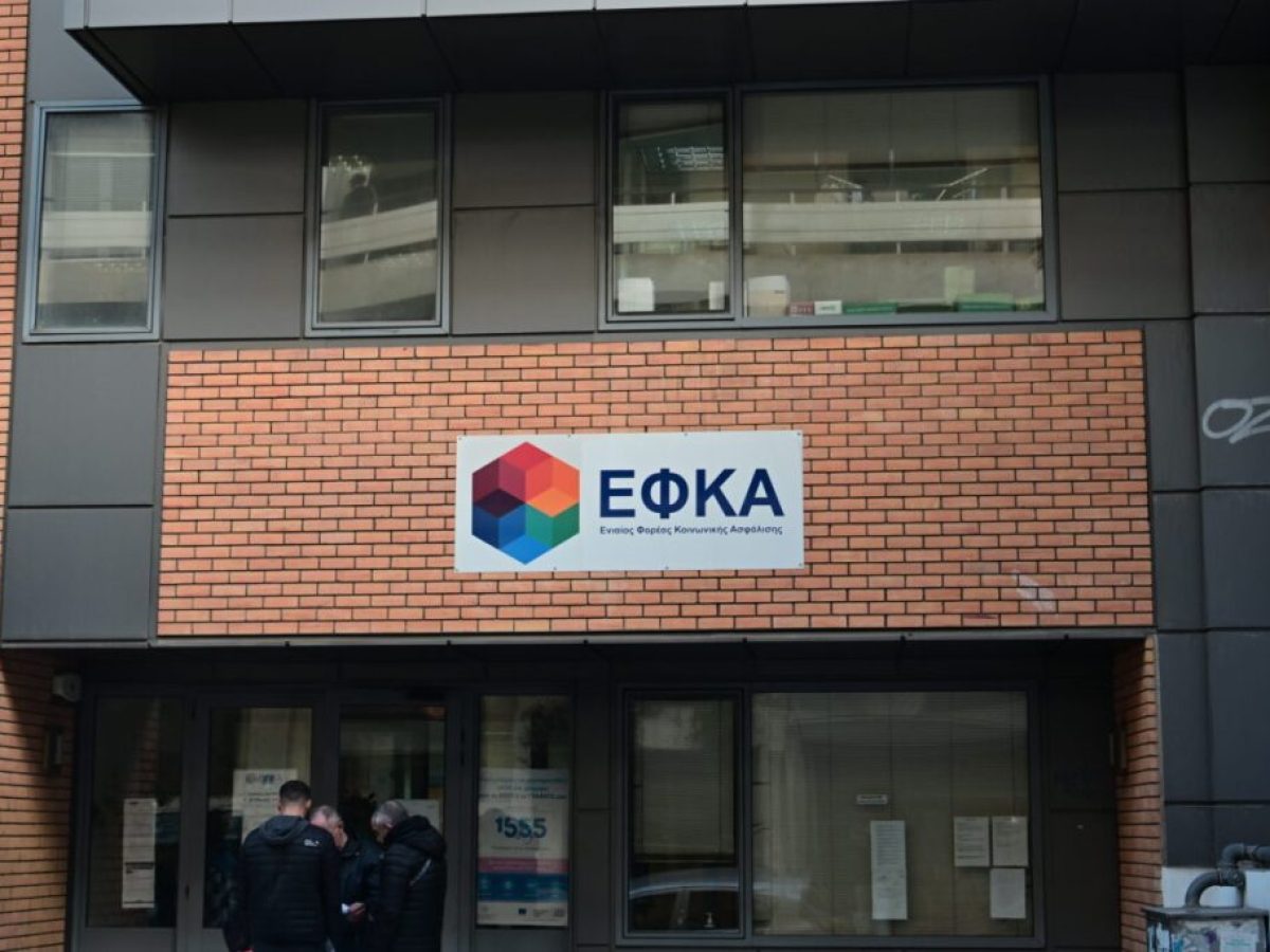 ΕΦΚΑ: Ξανά σε λειτουργία οι υπηρεσίες του ΚΕΑΟ