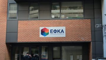 ΕΦΚΑ: Ξανά σε λειτουργία οι υπηρεσίες του ΚΕΑΟ