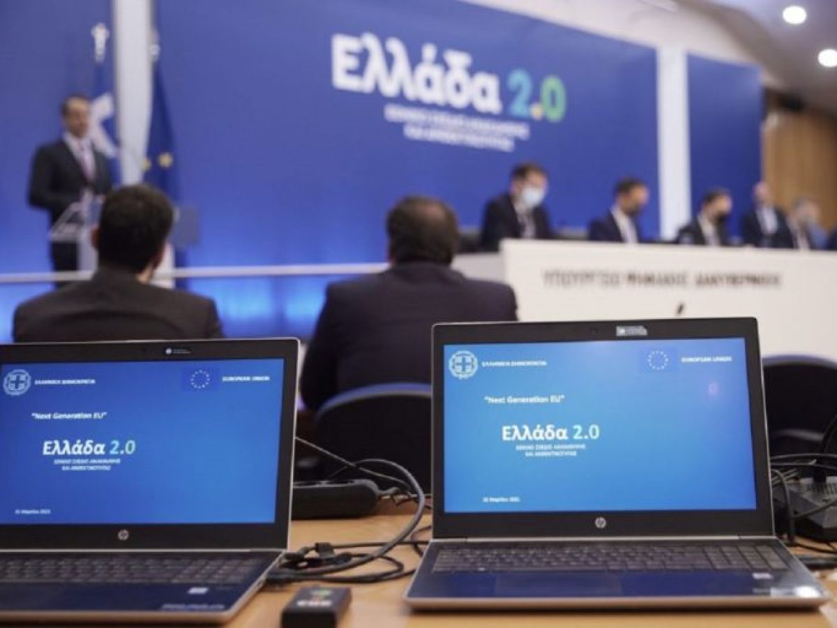 Ταμείο Ανάκαμψης: Στη δημοσιότητα τα νέα στοιχεία για ανακλήσεις, μειώσεις και ΕΕΕ – Aftodioikisi.gr