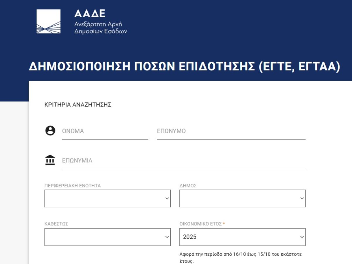 Σε λειτουργία τέθηκε η εφαρμογή Transpay για τη δημοσιοποίηση των πληρωμών αγροτικών ενισχύσεων – ertnews.gr
