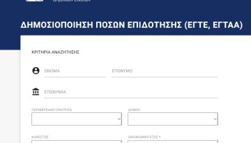 Σε λειτουργία τέθηκε η εφαρμογή Transpay για τη δημοσιοποίηση των πληρωμών αγροτικών ενισχύσεων – ertnews.gr