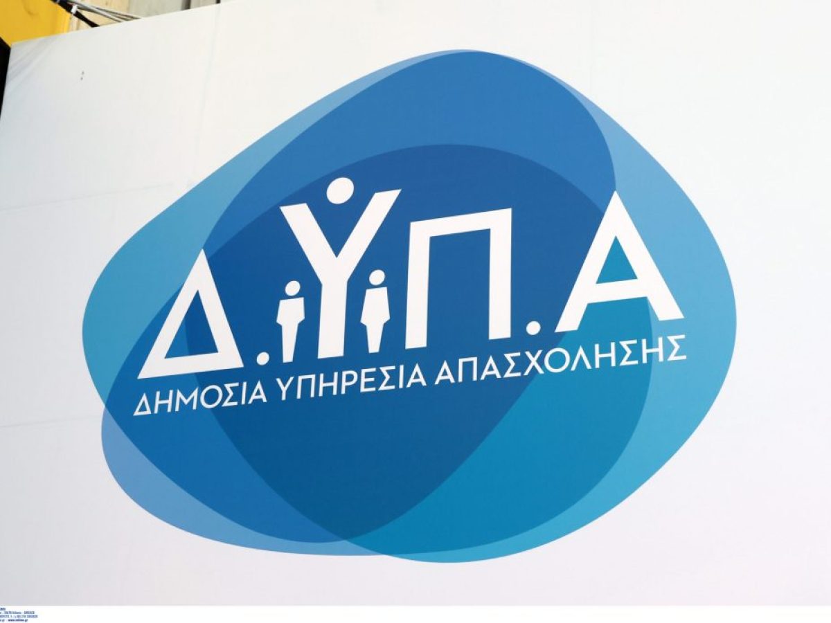 ΔΥΠΑ: Έως τις 18 Αυγούστου, οι αιτήσεις για το πρόγραμμα απασχόλησης για 1.000 άνεργους πτυχιούχους ΑΕΙ, έως 54 ετών – ertnews.gr