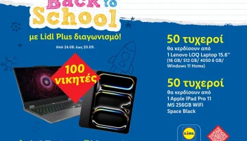 Back to School με Lidl Plus διαγωνισμό! | Ειδήσεις
