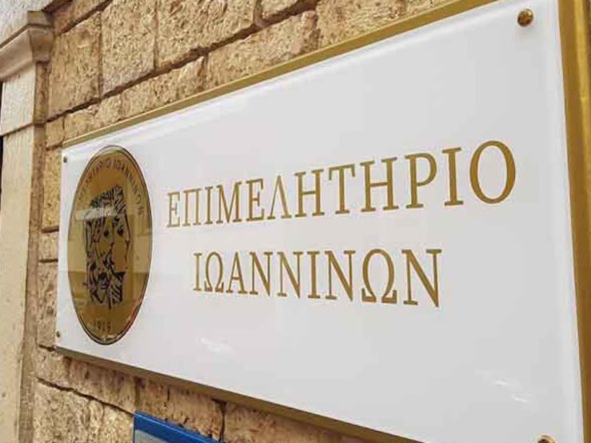 Το Επιμελητήριο Ιωαννίνων ζητάει παρατάσεις στα «πράσινα» προγράμματα