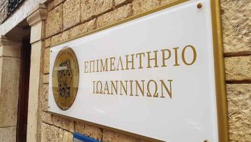 Το Επιμελητήριο Ιωαννίνων ζητάει παρατάσεις στα «πράσινα» προγράμματα