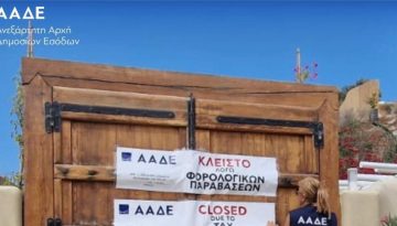 ΑΑΔΕ: Πρόστιμα και 48ωρα λουκέτα σε Σαντορίνη και Νάξο