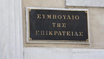 “Απαγορευτικό” του ΣτΕ στην επαναφορά των δώρων στους δημοσίους υπαλλήλους-Το σκεπτικό της απόφασης