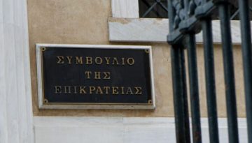 «Όχι» του ΣτΕ στην επαναφορά δώρων και επιδομάτων αδείας στο Δημόσιο – ertnews.gr