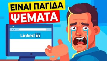 Γιατί οι εταιρείες ανεβάζουν ψεύτικες αγγελίες εργασίας;