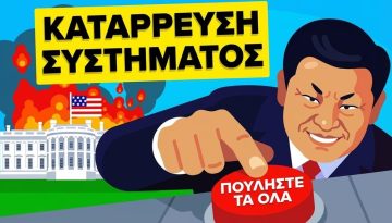 Τι θα γινόταν αν όλες οι χώρες πουλούσαν τα αμερικανικά ομόλογα;