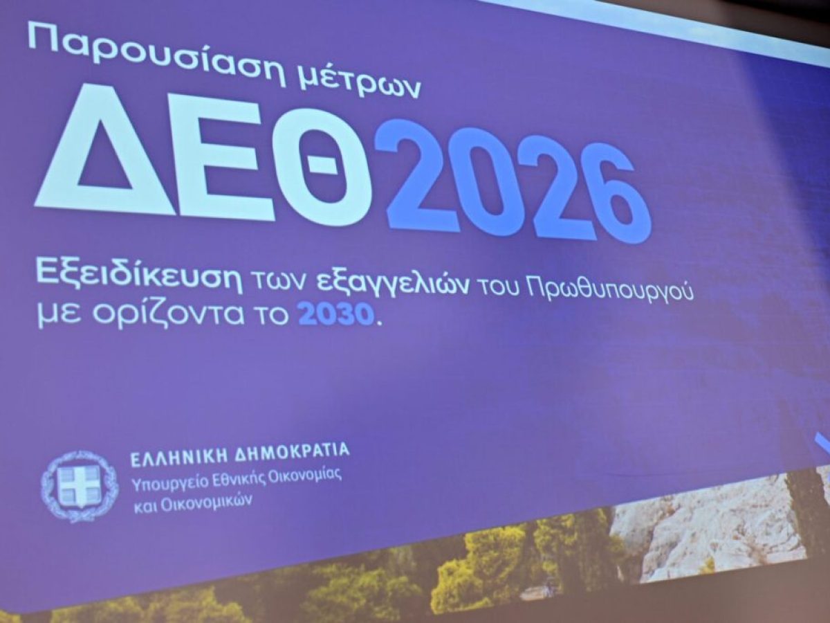 &Delta;&Epsilon;&Theta; 2026: &Alpha;&upsilon;&xi;ή&sigma;&epsilon;&iota;&sigmaf;, &epsilon;&pi;&iota;&delta;ό&mu;&alpha;&tau;&alpha; &kappa;&alpha;&iota; &phi;&omicron;&rho;&omicron;&epsilon;&lambda;&alpha;&phi;&rho;ύ&nu;&sigma;&epsilon;&iota;&sigmaf; &ndash; &Alpha;&nu;&alpha;&lambda;&upsilon;&tau;&iota;&kappa;ά &omicron;&iota; &delta;&iota;&kappa;&alpha;&iota;&omicron;ύ&chi;&omicron;&iota; &ndash; Aftodioikisi.gr