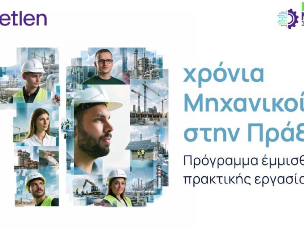 10 &Chi;&Rho;&Omicron;&Nu;&Iota;&Alpha; &laquo;&Mu;&Eta;&Chi;&Alpha;&Nu;&Iota;&Kappa;&Omicron;&Iota; &Sigma;&Tau;&Eta;&Nu; &Pi;&Rho;&Alpha;&Xi;&Eta;&raquo; &ndash; &Eta; &nu;έ&alpha; &gamma;&epsilon;&nu;&iota;ά &mu;&eta;&chi;&alpha;&nu;&iota;&kappa;ώ&nu; &xi;&epsilon;&kappa;ί&nu;&alpha; &kappa;&alpha;&iota; &pi;ά&lambda;&iota; &alpha;&pi;&omicron; &tau;&eta; &Mu;etlen
