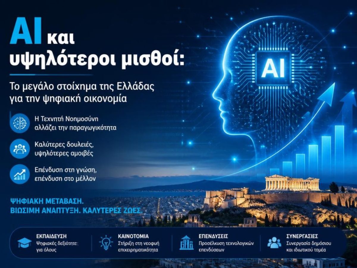 AI &kappa;&alpha;&iota; &upsilon;&psi;&eta;&lambda;ό&tau;&epsilon;&rho;&omicron;&iota; &mu;&iota;&sigma;&theta;&omicron;ί: &Tau;&omicron; &mu;&epsilon;&gamma;ά&lambda;&omicron; &sigma;&tau;&omicron;ί&chi;&eta;&mu;&alpha; &tau;&eta;&sigmaf; &Epsilon;&lambda;&lambda;ά&delta;&alpha;&sigmaf; &gamma;&iota;&alpha; &tau;&eta;&nu; &psi;&eta;&phi;&iota;&alpha;&kappa;ή &omicron;&iota;&kappa;&omicron;&nu;&omicron;&mu;ί&alpha;