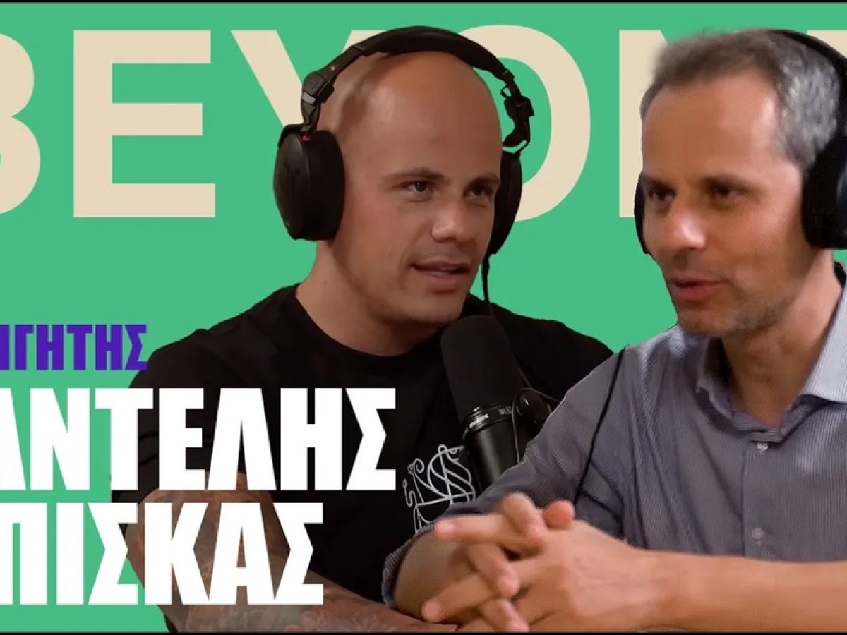 &Pi;. &Mu;&pi;ί&sigma;&kappa;&alpha;&sigmaf;: &Mu;&omicron;&nu;&omicron;&pi;ώ&lambda;&iota;&alpha;, &Chi;&rho;&eta;&mu;&alpha;&tau;&iota;&sigma;&tau;ή&rho;&iota;&omicron; &Epsilon;&nu;έ&rho;&gamma;&epsilon;&iota;&alpha;&sigmaf;, Ό&rho;&omicron;&iota; &Sigma;ύ&nu;&delta;&epsilon;&sigma;&eta;&sigmaf; & &Delta;&iota;&alpha;&phi;&theta;&omicron;&rho;ά | Beyond Podcast #15